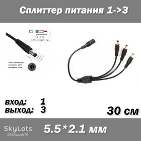 Інші аксесуари та комплектуючі Другие аксессуары и комплектующие ^/--/^ Спліттер 1-3 розгалужувач живлення 1 вхід 3 виходи  (конектор 5.5*2.1 мм) підключення трійник splitter камери спостереження роутер комутатор свіч маршрутизатор ^_^^^ Сплиттер 1-3 разветвитель питания 1 вход 3 выхода (коннектор 5.5*2.1 мм) подключения тройник splitter камеры наблюдения роутер коммутатор свеч маршрутизатор - фото фото фото