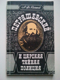Видання - р. Издания - гг. ^/--/^ Петрашевский и царская тайная полиция. ^_^^^ Петрашевський і царська таємна поліція. - фото фото фото