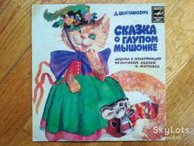 Платівки Пластинки ^/--/^ Д. Шостакович-Сказка о глупом мышонке-Ex.+, 7&amp;quot;-Мелодія ^_^^^ Д. Шостакович-Сказка о глупом мышонке-Ex.+, 7&amp;quot;-Мелодия - фото фото фото