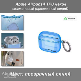 Навушники, гарнітури Наушники, гарнитуры ^/--/^ Apple Airpods /--/ 4 TPU чехол силиконовый   (прозрачный синий) ^_^^^ Apple Airpods /--/ 4 TPU чохол силіконовий (прозорий синій) - фото фото фото