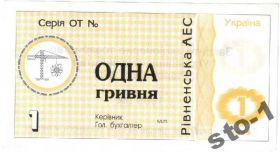 Місцеві випуски Местные выпуски ^/--/^ ОДНА 1 гривна ЗАТ УБ РАЕС 1999 ТАЛОН UNC ^_^^^ 1 гривня ЗАТ УБ РАЕС 1999 Талон UNC - фото фото фото
