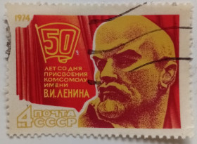 СРСР - СССР - ^/--/^ СССР 1974 50-летие присвоения комсомолу имени Ленина, гашеная (II) ^_^^^ СРСР 1974 50-річчя присвоєння комсомолу імені Леніна, гашена (II) - фото фото фото