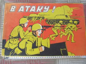 Інше Другое ^/--/^ В атаку! Настольная игра  1973 г. ^_^^^ В атаку! Настільна гра 1973 - фото фото фото