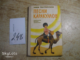 Видання - р. Издания - гг. ^/--/^ дет.лит. песни каракумов 1974 /--/ г ^_^^^ Літ. пісні каракумів 1974 - фото фото фото