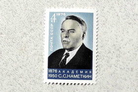 СРСР - СССР - ^/--/^ Поштова марка СРСР &amp;quot; 100 років від дня народження С.С.Намєткіна &amp;quot; 1976 рік ** ^_^^^ Почтовая марка СССР &amp;quot; Личность С.С. Наметкин &amp;quot; 1976 год ** - фото фото фото