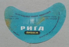 Етикетки Этикетки ^/--/^ Пивная этикетка РИГА   Узбек ССР винтаж!!! БАНАН ^_^^^ Пивна етикетка РИГА Узбек РСР гвинтаж!!! БАНАН - фото фото фото