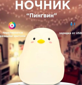 Нічні лампи Ночники ^/--/^ Силиконовый ночник Пингвин с сенсорным управлением 7 цветов ^_^^^ Силіконовий нічник Пінгвін з сенсорним управлінням 7 кольорів - фото фото фото