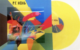 Платівки Пластинки ^/--/^ Ноль / Федор Чистяков - Сказки - 1989.  (LP). 12. Coloured Vinyl. Пластинка. S/S. ^_^^^ Ноль / Федор Чистяков - Сказки - 1989. (LP). Coloured Vinyl. Пластинка. S/S. - фото фото фото