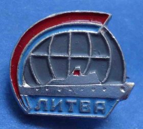 Пам'ятні і ювілейні Памятные и юбилейные ^/--/^ Литва корабль ^_^^^ Литва корабель - фото фото фото
