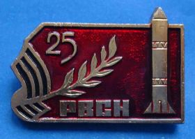Пам'ятні і ювілейні Памятные и юбилейные ^/--/^ 25 лет РВСН ракетные войска стратегического назначения ^_^^^ 25 років РВСП ракетні війська стратегічного призначення - фото фото фото