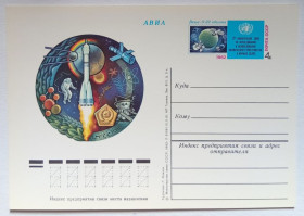 СРСР СССР ^/--/^ ПК СССР 1982 Конференция ООН по исследованию космического пространства  (новая) ^_^^^ ПК СРСР 1982 Конференція ООН з дослідження космічного простору (нова) - фото фото фото