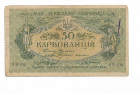 Загальнодержавні випуски Общегосударственные выпуски ^/--/^ 50 карбованцев 1918 серия АО 226. 1-й советский выпуск ^_^^^ 50 карбованців 1918 серія АТ 226. 1-й радянський випуск - фото фото фото