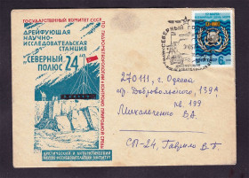 Тематичні колекції Тематические коллекции ^/--/^ Флот . СССР 1978 г - ХМК СГ - 2 /--/ а скана - СП-24 - АРКТИКА ^_^^^ Флот. СРСР 1978 р - ХМК СГ - 2 /--/ а скана - СП-24 - АРКТИКА - фото фото фото