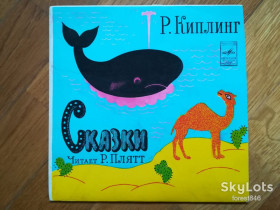 Платівки Пластинки ^/--/^ Р. Киплинг-Сказки-VG+, 7&amp;quot;-Мелодія ^_^^^ Р. Киплинг-Сказки-VG+, 7&amp;quot;-Мелодия - фото фото фото