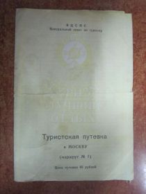 Інше Другое ^/--/^ ТУРИСТИЧЕСКАЯ ПУТЁВКА В МОСКВУ 1970 Г ^_^^^ Туристична подорож в Москву 1970 - фото фото фото