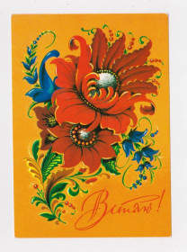 СРСР СССР ^/--/^ ВІТАЮ - ПОЗДРАВЛЯЮ = ДМПК 1979 - 1980 р. = ЯРОМЕНОК = чиста ^_^^^ Поздравляю - Поздравляю = ДМПК 1979 - 1980 г. = ЯРОМЕНОК = чистая - фото фото фото