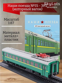Інші Другие ^/--/^ Электропоезд Рижский - моторный вагон ЭР-2     (1962) - серия &amp;quot;Наши поезда&amp;quot; №15 ^_^^^ Електропоїзд Ризький - моторний вагон ЕР-2 (1962) - серія &amp;quot;Наші поїзди &amp;quot; No /--/ 15 - фото фото фото