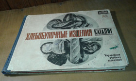 Видання - р. Издания - гг. ^/--/^ Хлебобулочные  изделия Каталог ^_^^^ Хлібобулочні вироби Каталог - фото фото фото