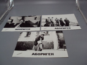 Листи, фото Письма, фото ^/--/^ Кадр из фильма Абориген 7, 9, 10 - 191 рф фотография 23,7 /--/ х /--/ 18,3 см лот 3 шт №18368 /--/ МЯ ^_^^^ Кадр з фільму Абориген 7, 9, 10 - 191 рф фотографія 23,7 /--/ х /--/ 18,3 см лот 3 шт No /--/ 18368 /--/ МЯ - фото фото фото