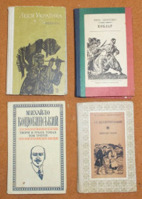 Художня література Художественная литература ^/--/^ 4 книги Украинской классики ^_^^^ 4 книги Української класики - фото фото фото