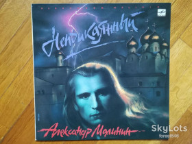 Платівки Пластинки ^/--/^ Александр Малинин-Неприкаянный  (лам. конв.)  (5)-Ex.+-Мелодия ^_^^^ Олександр Малінін-Неприкаяний (лам. конв.) (5)-Ex.+-Мелодія - фото фото фото