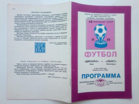 Інше Другое ^/--/^ ДИНАМО (Киев)- ЗЕНИТ (Ленинград).. Футбол. 48-й чемпионат СССР Программа Киев Реклама 1985 ^_^^^ ДИНАМО (Київ) - ЗЕНІТ (Ленінград). Футбол. 48-й чемпіонат СРСР Програма Київ Реклама 1985 - фото фото фото