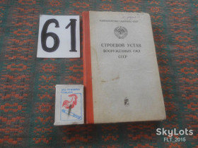 Видання - р. Издания - гг. ^/--/^ Строевой устав Вооруженных Сил СССР   1976 г. ^_^^^ Стройовий статут Збройних Сил СРСР 1976 р. - фото фото фото