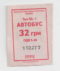 Талони і квитки Талоны и билеты ^/--/^ Талоны Билет на проезд автобус 32 грн Черкаське АТП 17127 Черкассы Украина красный тип ПА-1 сер.РРРХ ^_^^^ Талони Квиток на проїзд автобус 32 грн Черкаське АТП 17127 Черкаси Україна червоний тип ПА-1 сер.РРРХ - фото фото фото