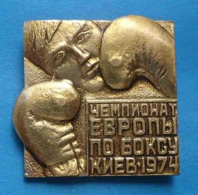 Спортивні Спортивные ^/--/^ Чемпионат Европы по боксу Киев 1974 ^_^^^ Чемпіонат Європи з боксу Київ 1974 - фото фото фото