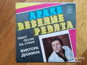 Платівки Пластинки ^/--/^ Песни на стихи Виктора Дюнина-Аракс, Веселые ребята  (3)-Ex.+, 7&amp;quot;-Мелодія ^_^^^ Песны на стихи Виктора Дюнина-Аракс, Веселые ребята (3)-Ex.+, 7&amp;quot;-Мелодия - фото фото фото