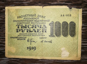 Громадянська війна Гражданская война ^/--/^ РСФСР 1000 рублів 1-а МФГ 1919 В&amp;#92;З Вертикально  (зверху вниз). Осипов ^_^^^ РСФСР 1000 рублей 1-я МФГ 1919 В&amp;#92;С Вертикально (сверху вниз). Осипов - фото фото фото