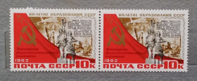 СРСР - СССР - ^/--/^ СССР 1982 г - Всесоюзная филателистическая выставка  (Москва), посвященная 60-летию СССР ^_^^^ СРСР 1982 р - Всесоюзна філателістична виставка (Москва), присвячена 60-річчю СРСР - фото фото фото