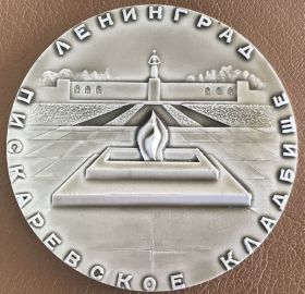 Медалі СРСР Медали СССР ^/--/^ Настольная медаль Ленинград Пискаревское кладбище. ^_^^^ Настільна медаль Ленінград Піскарівське кладовище. - фото фото фото