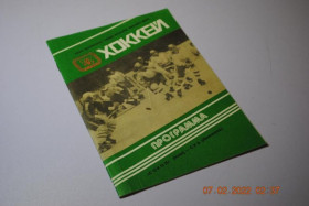 Видання - р. Издания - гг. ^/--/^ программа 1980 год хоккей ^_^^^ Програма 1980 хокей - фото фото фото