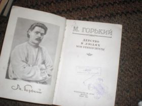 Видання - р. Издания - гг. ^/--/^ детство в людях мои университеты Горький ^_^^^ Дитинство в людях мої університети Горький - фото фото фото