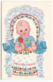 СРСР СССР ^/--/^ З новонародженим 1980 Горобієвська Р /--/ 10 ^_^^^ С новорожденным 1980 г. Горобиевская Р /--/ 10 - фото фото фото