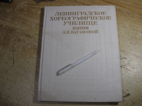 Видання - р. Издания - гг. ^/--/^ хореографическое училище 1988 /--/ г альбом ^_^^^ хореографічне училище 1988 альбом - фото фото фото