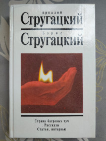 Художня література Художественная литература ^/--/^ 10 Аркадий и Борис Стругацкие с 14 томов с дополнительными.белая серия фантастика ^_^^^ Аркадій і Борис Стругацькі з 14 томів з додатковими.біла серія фантастика - фото фото фото