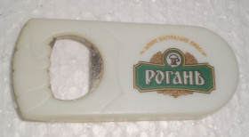 Інше Другое ^/--/^ Открывалка відкривалка Рогань ^_^^^ Открывалка открывачка Рогань - фото фото фото
