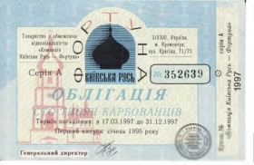 Інше Другое ^/--/^ Облигация Киевская Русь Фортуна 100000 карбованцев 1995 1997 Кременчуг с уф-волокнами, вод. знаками ^_^^^ Облігація Київська Русь Фортуна 100000 карбованців 1995 1997 Кременчук з уф-волокнами, вод. знаками - фото фото фото