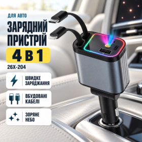 Зарядні пристрої Зарядные устройства ^/--/^ Автомобильное зарядное устройство 4 в 1 с быстрой зарядкой, USB портами и подсветкой «Звездное небо» 26 /--/ X-204 ^_^^^ Автомобільний зарядний пристрій 4 в 1 з швидкою зарядкою, USB портами і підсвічуванням «Зоряне небо» 26 /--/ X-204 - фото фото фото