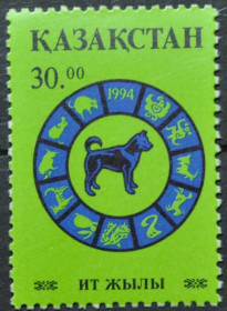 Інше Другое ^/--/^ Казахстан Знаки Зодиака Год Собаки Фауна 1994 ^_^^^ Казахстан Знаки Зодіаку Рік Собакі Фауна 1994 - фото фото фото
