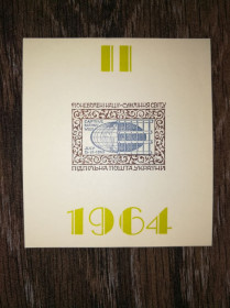 До  року До  года ^/--/^ ППУ Підпільна пошта України 1964 1965 Блок 67 /--/ х /--/ 75 /--/ мм. Поневолені нації ^_^^^ ППУ Подпольная почта Украины 1964 1965 Блок 67 /--/ х /--/ 75. порабощенные нации - фото фото фото