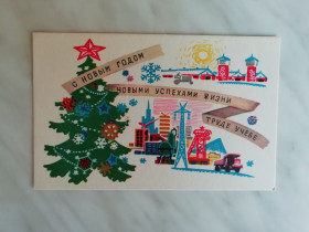 СРСР СССР ^/--/^ С Новым годом! Худ.М.Сапожников 1968 /--/ г. ^_^^^ З Новим роком! Худ. М.Сапожников 1968 /--/ р. - фото фото фото
