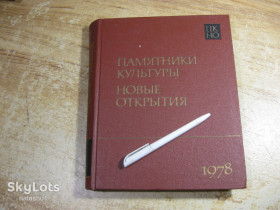 Видання - р. Издания - гг. ^/--/^ памятники культуры новые открытия 1979 /--/ г ^_^^^ Пам'ятки культури нові відкриття 1979 - фото фото фото