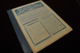 Періодичні видання Периодические издания ^/--/^ ЖУРНАЛ ПРИРОДА И ЛЮДИ 1917 /--/ Г. №24 ^_^^^ Журнал природа і люди 1917 /--/ р. No 24 - фото фото фото