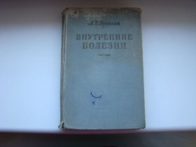 Видання - р. Издания - гг. ^/--/^ Внутренние болезни А.Г.Гукасян, 1959 г. ^_^^^ Внутрішні хвороби А.Г.Гукасян, 1959 р. - фото фото фото