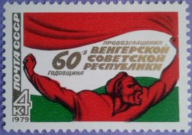СРСР - СССР - ^/--/^ СССР 1979 искусство плакат Берень Венгрия флаг СК 4886 MNH ^_^^^ СРСР 1979 мистецтво плакат Берень Угорщина прапор СК 4886 MNH - фото фото фото