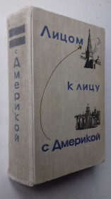 Видання - р. Издания - гг. ^/--/^ Лицом к лицу с Америкой. Рассказ о поездке Н.С. Хрущева в США. 1959 г. ^_^^^ Особа до лиця з Америкою. Розповідь про поїздку М.С. Хрущова в США. 1959. - фото фото фото