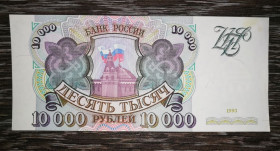 Росія після  Россия после  ^/--/^ 10000 рублів 1993 Стан! Без модифікації. ^_^^^ 10000 рублей 1993 Состояние! Без модификации. - фото фото фото